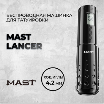 Mast Lancer — Беспроводная машинка для татуировки. Ход 4.2мм